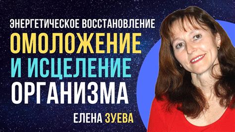 Нормализация температуры и восстановление организма