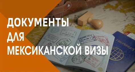 Нужные документы для получения визы