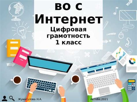 Обеспечение безопасности учащихся