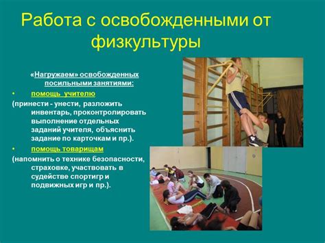 Обеспечение физической активности