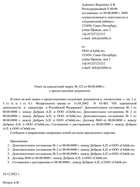 Обзор процесса ответа на адвокатский запрос