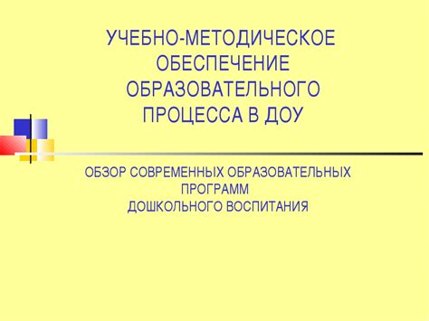 Обзор современных образовательных программ