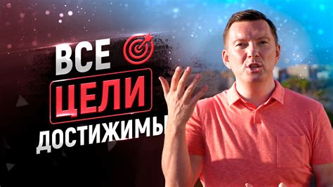 Обзор способов достижения цели