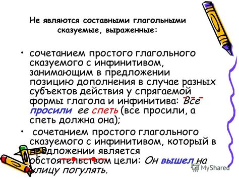 Образование сказуемого в случае неоднородности