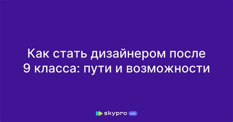 Образовательные возможности после 9 класса