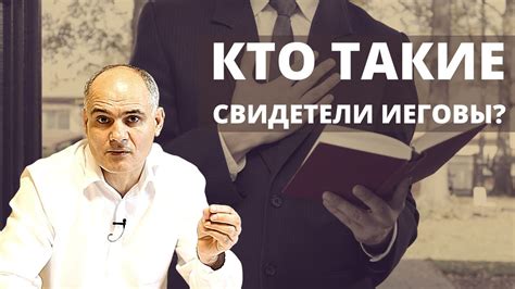 Обратитесь к свидетелям