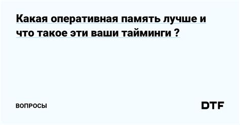 Обратите внимание на тайминги и задержки