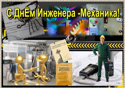 Обращение к механику