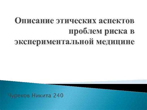 Обсуждение этических аспектов обрезания