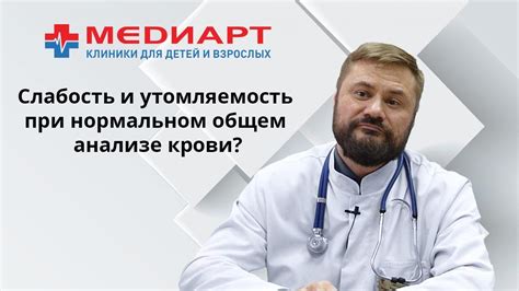 Общая слабость и утомляемость