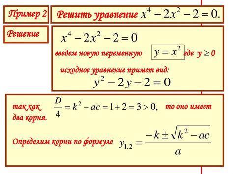 Общая формула для биквадратного уравнения