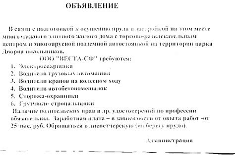 Объявление о приеме на работу как форма рекламы