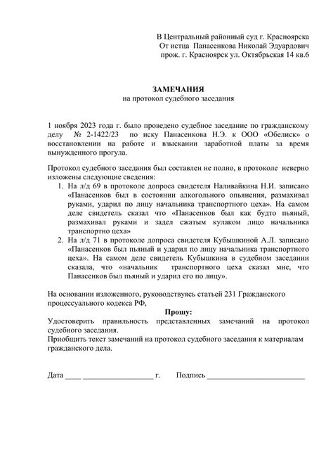 Обязанности лица, ведущего протокол на предварительном судебном заседании ГПК