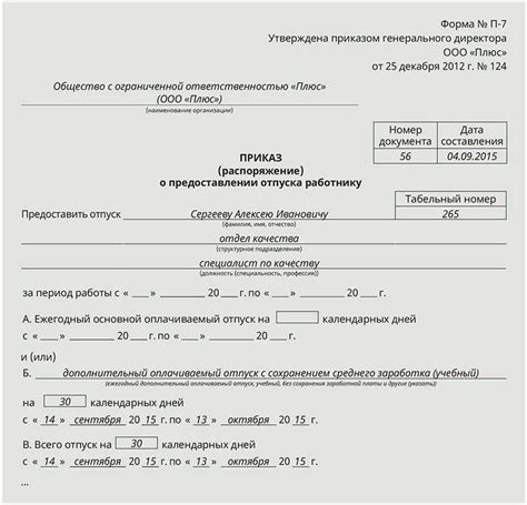 Обязанности работодателя при предоставлении учебного отпуска