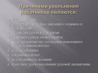 Обязан ли работник сообщить причину увольнения по собственному желанию работодателю?