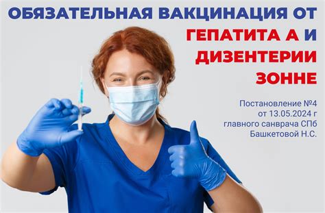 Обязательная вакцинация