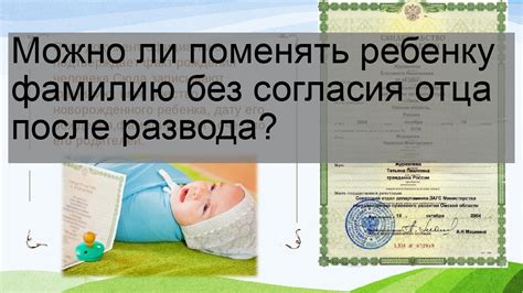 Обязательно ли давать ребенку фамилию отца?