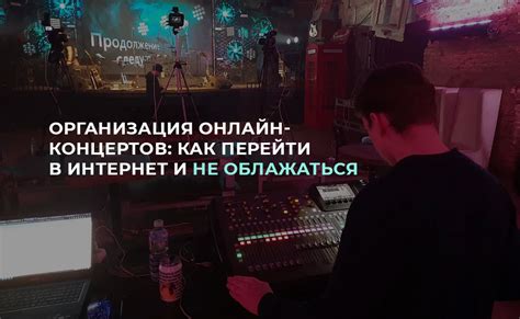 Ограничение посещений и проведение онлайн-мероприятий