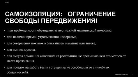 Ограничение свободы передвижения: порядок и условия