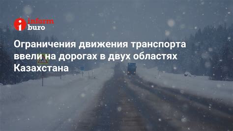 Ограничения движения на грунтовых дорогах