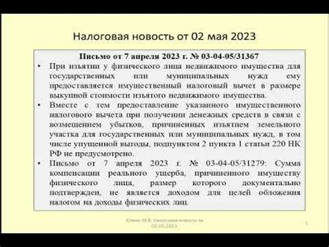 Ограничения закона при изъятии имущества