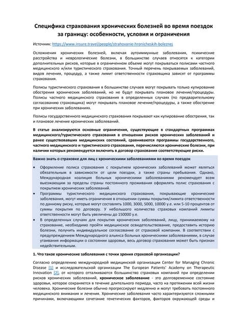 Ограничения использования прибора Холтера во время поездок на автомобиле