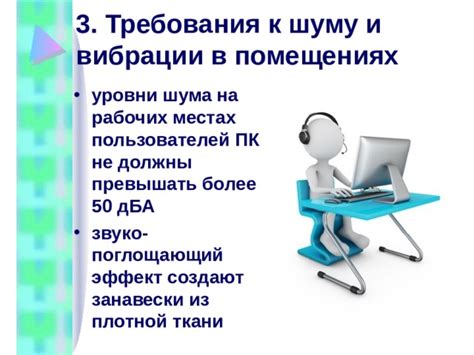 Ограничения и требования к шуму и вибрации в ночное время