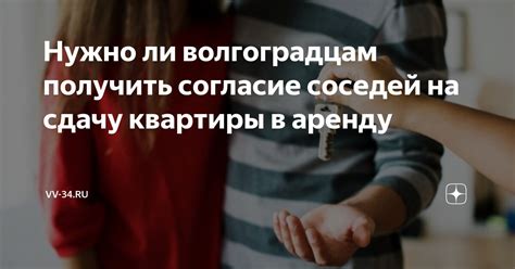 Ограничения соседей на сдачу квартиры в аренду