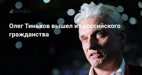 Олег Тиньков в снах: символы достижений или неудачи?