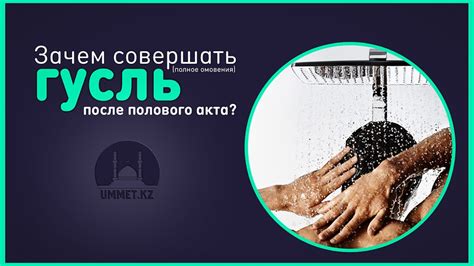 Омовение после выброса эффективно снижает возможность инфекции