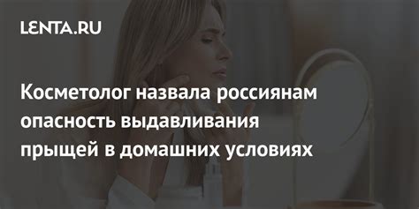 Опасность самостоятельного выдавливания