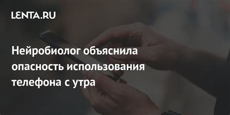 Опасность чрезмерного использования телефона