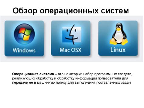 Операционная система: сравнение популярных вариантов