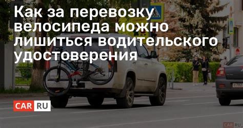 Оплата за перевозку велосипеда