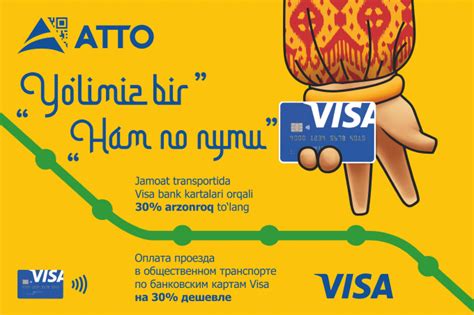 Оплата проезда картой Visa в общественном транспорте