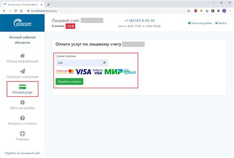 Оплата услуги через личный кабинет