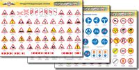 Опознавательные знаки и дорожная разметка