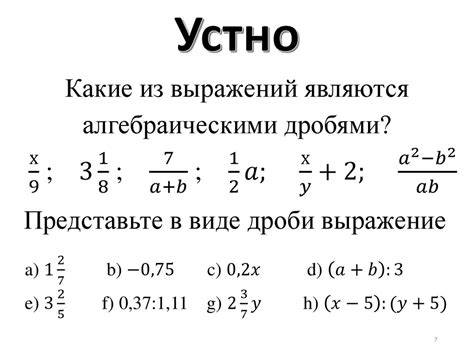 Определение алгебраической дроби