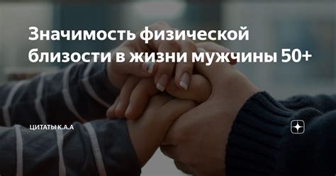 Определение братской близости: концепция и значимость