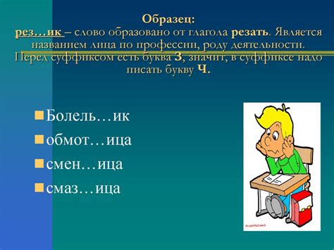 Определение использования суффиксов "чик" и "щик"