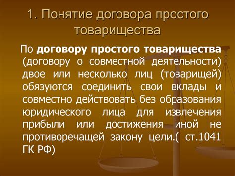 Определение и основные характеристики договора простого товарищества