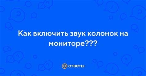 Определение колонок на мониторе