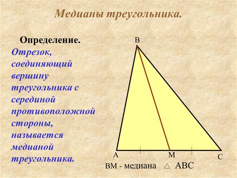 Определение медианы и биссектрисы