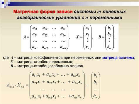 Определение неопределенной системы линейных уравнений