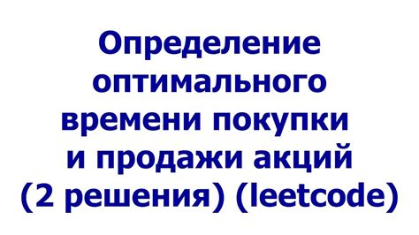 Определение оптимального времени для сбора