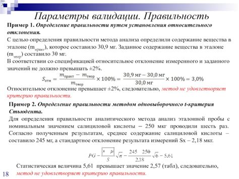 Определение правильности при сокращении метров