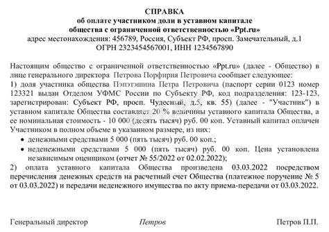 Определение стоимости доли в уставном капитале