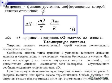 Определение энтропии и ее значение