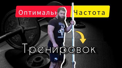 Оптимальная частота тренировок для разных целей