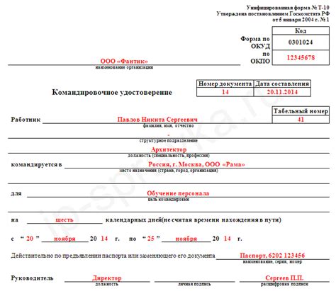 Организация командировочного места